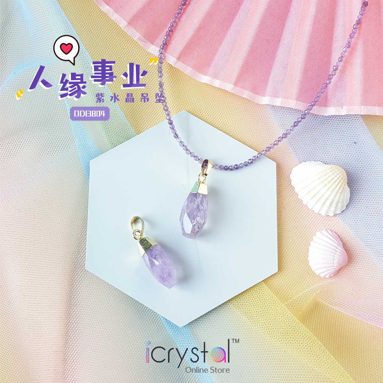 紫水晶吊坠