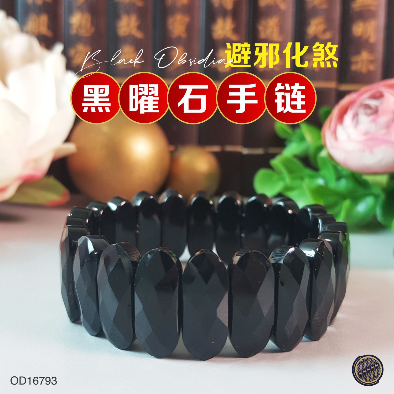 20mm x 18mm Black Obsidian Bracelet