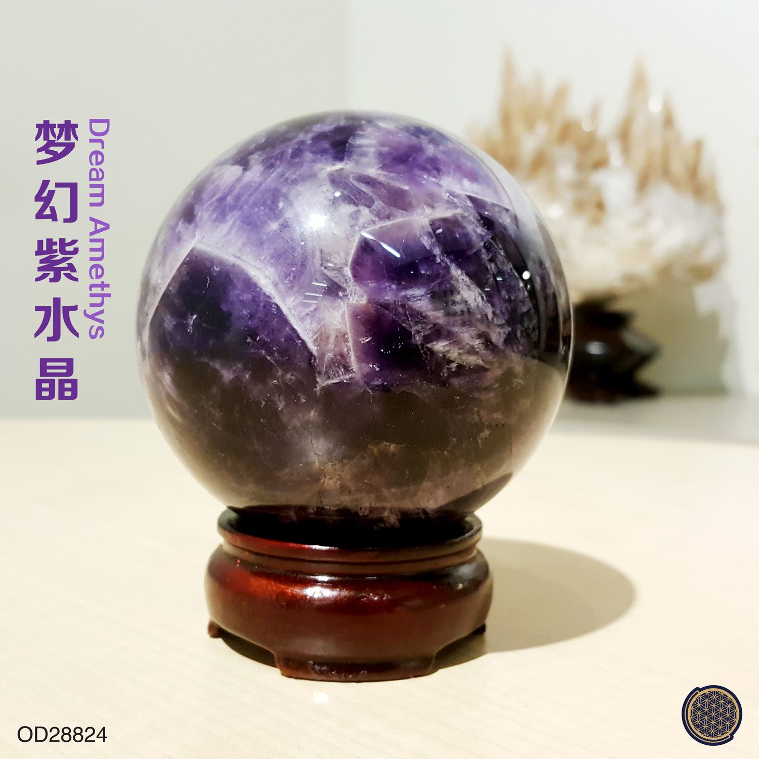 梦幻紫水晶球