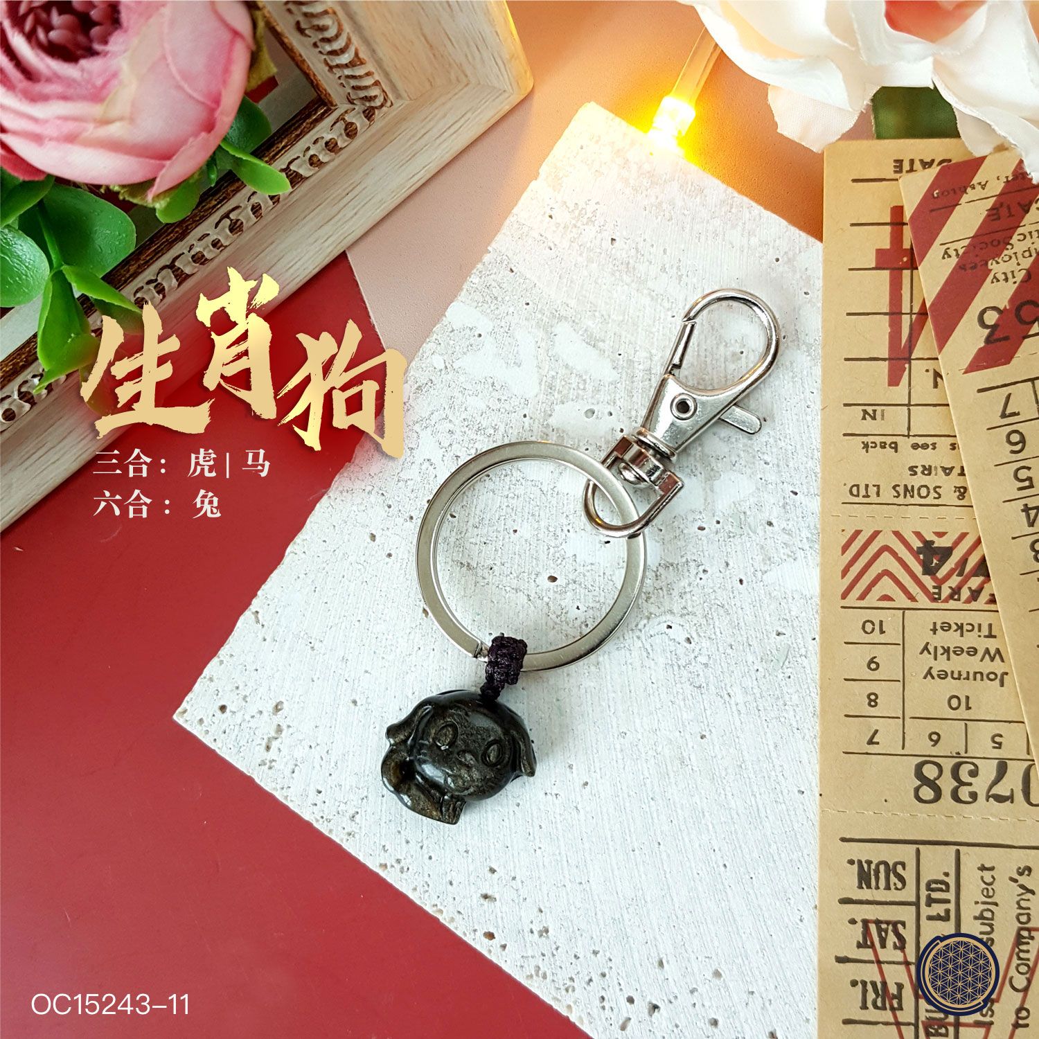 Gold Sheen Obsidian Zodiac (Dog) Key Chain