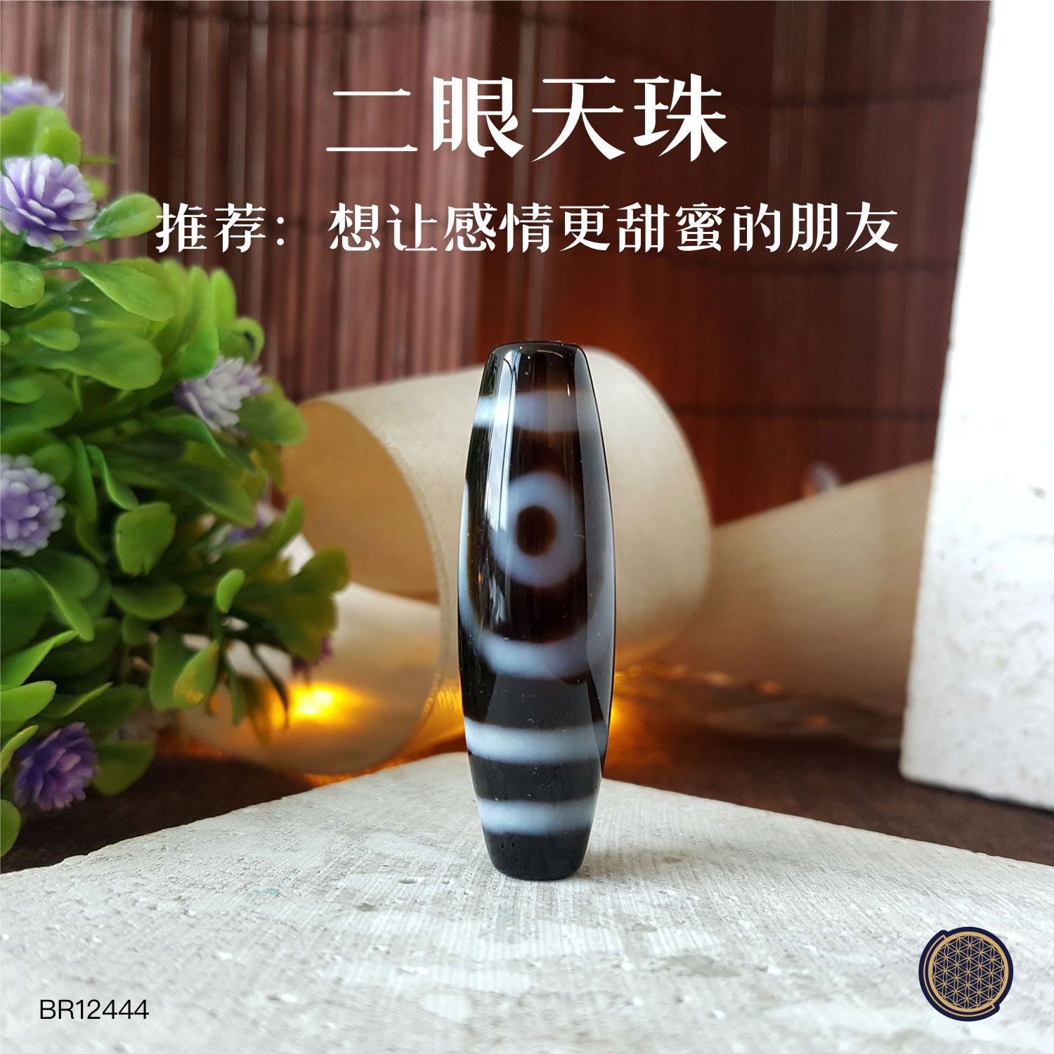 二眼玛瑙天珠