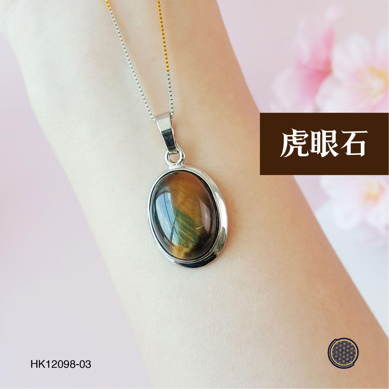 16mm x 20mm 虎眼石椭圆形吊坠